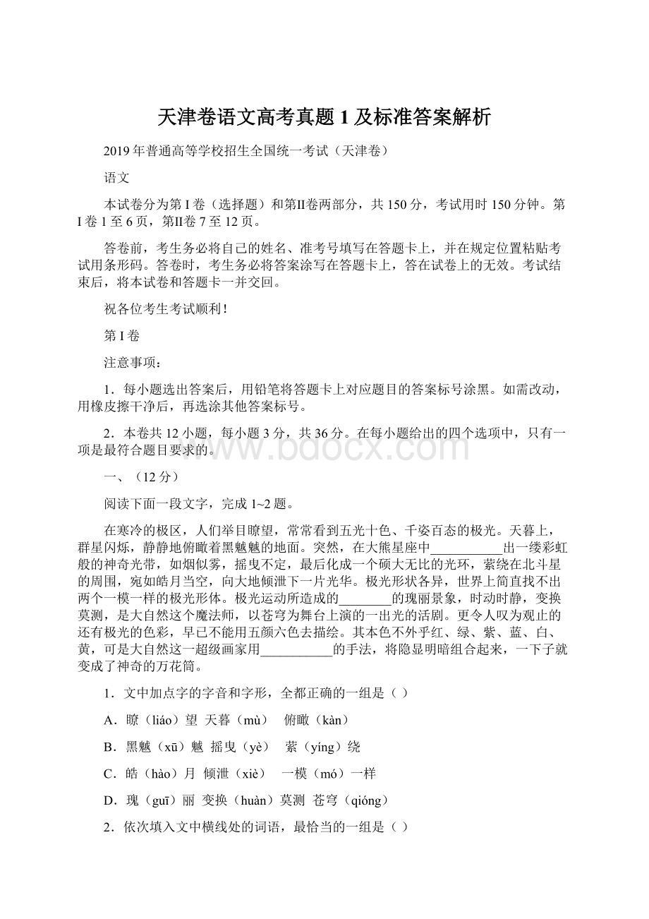 天津卷语文高考真题1及标准答案解析.docx