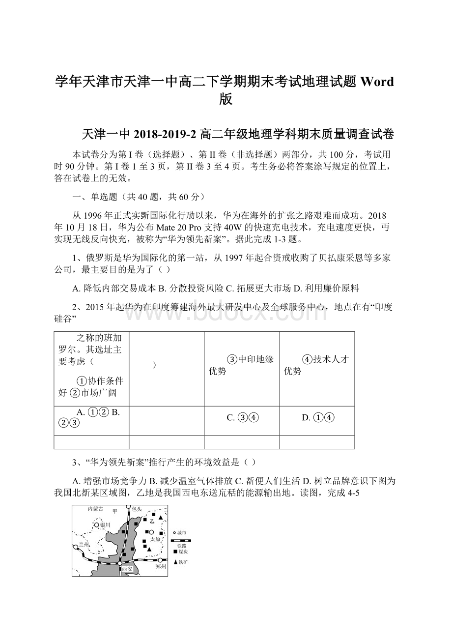 学年天津市天津一中高二下学期期末考试地理试题 Word版Word格式.docx