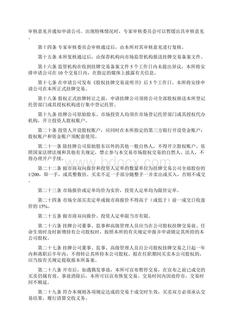 精品天津股权交易所股权挂牌交易规则.docx_第2页