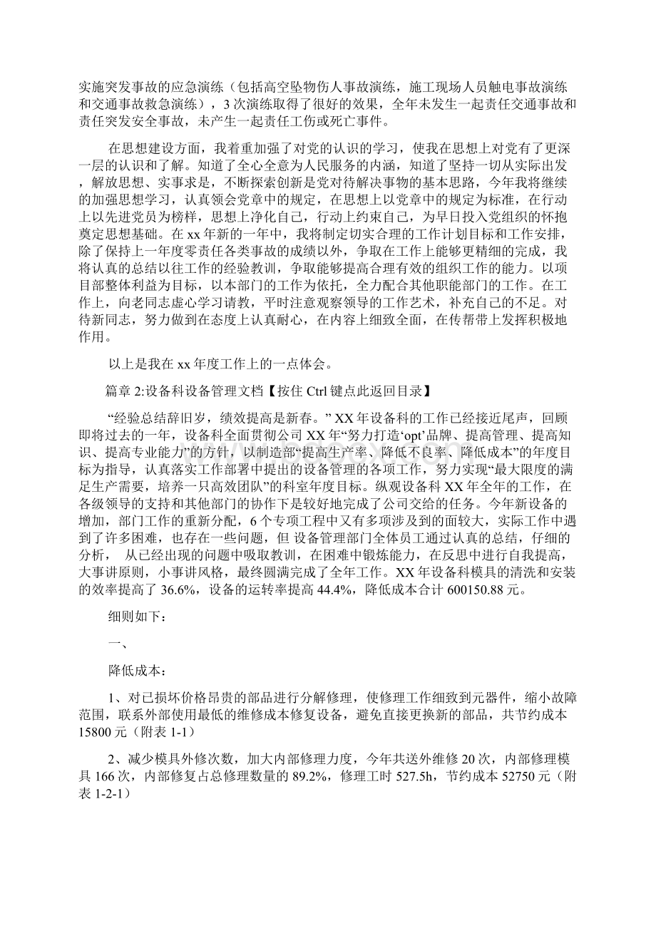 设备科工作总结文档5篇文档格式.docx_第2页