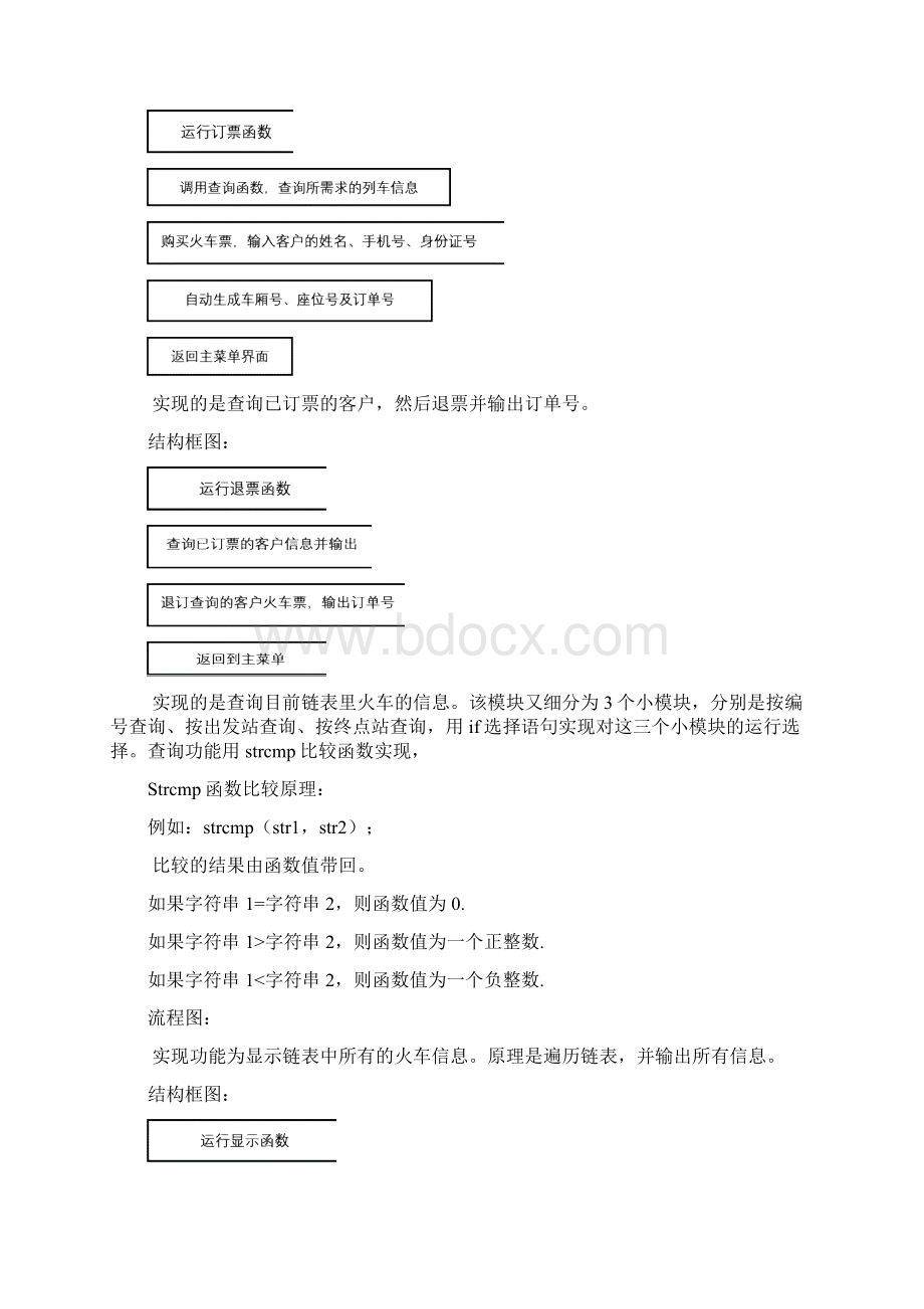 火车票订票系统.docx_第3页