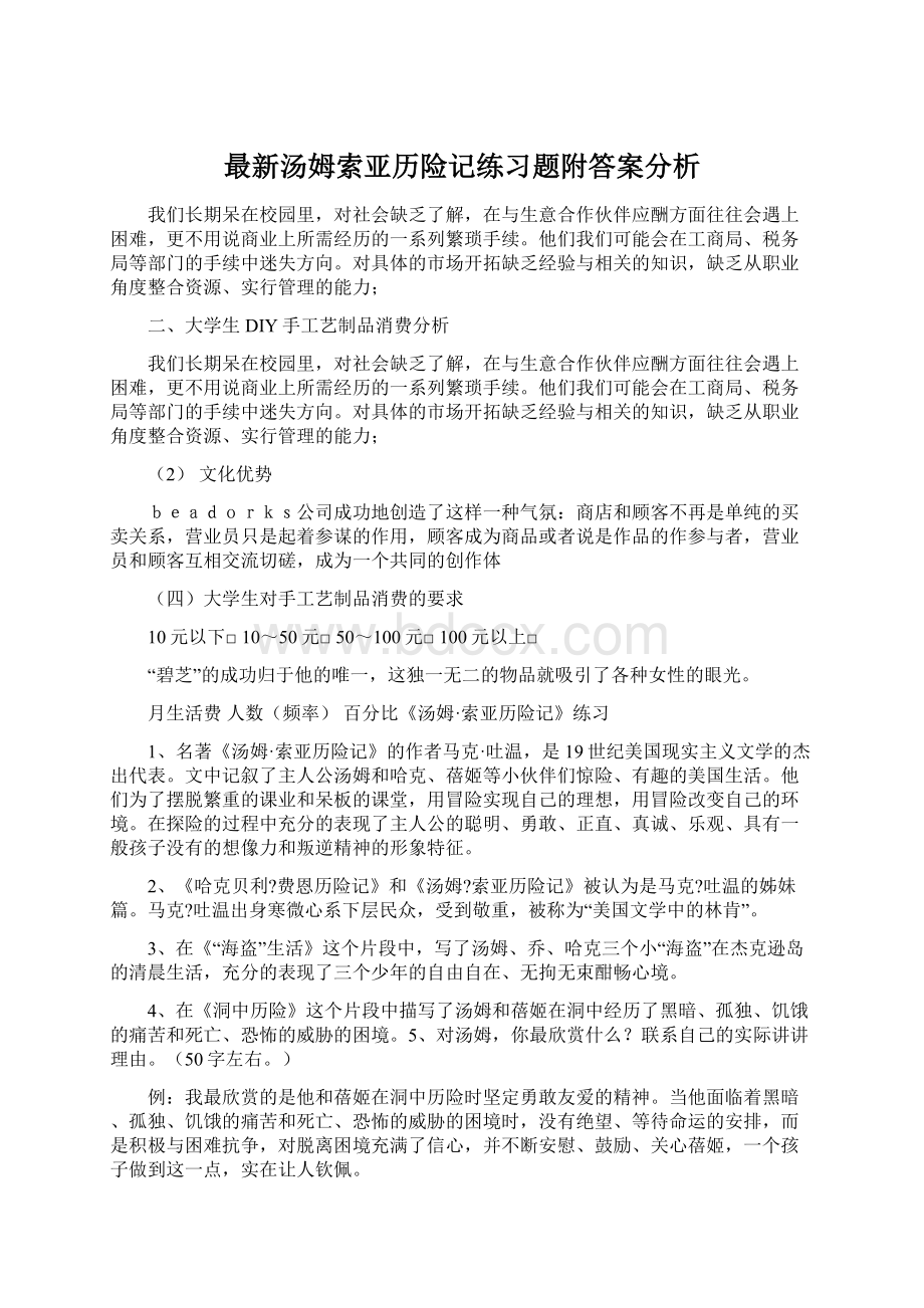 最新汤姆索亚历险记练习题附答案分析.docx_第1页