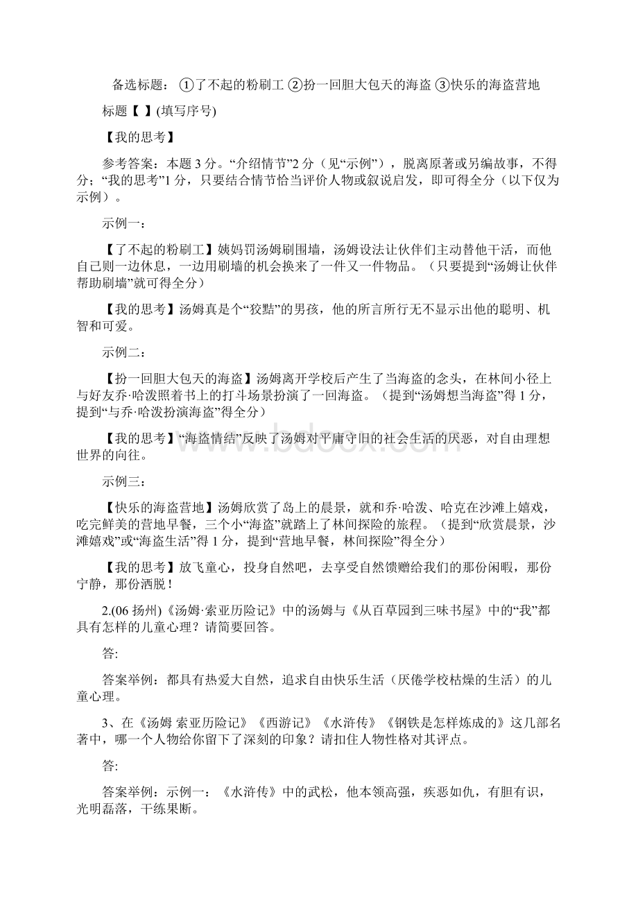 最新汤姆索亚历险记练习题附答案分析.docx_第3页