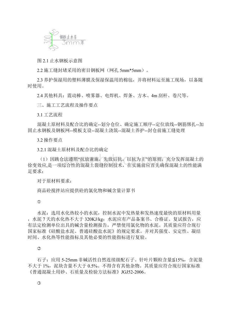 跳仓法施工工艺标准.docx_第2页