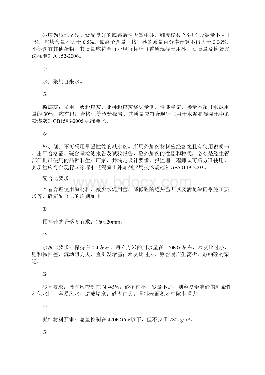 跳仓法施工工艺标准Word格式.docx_第3页