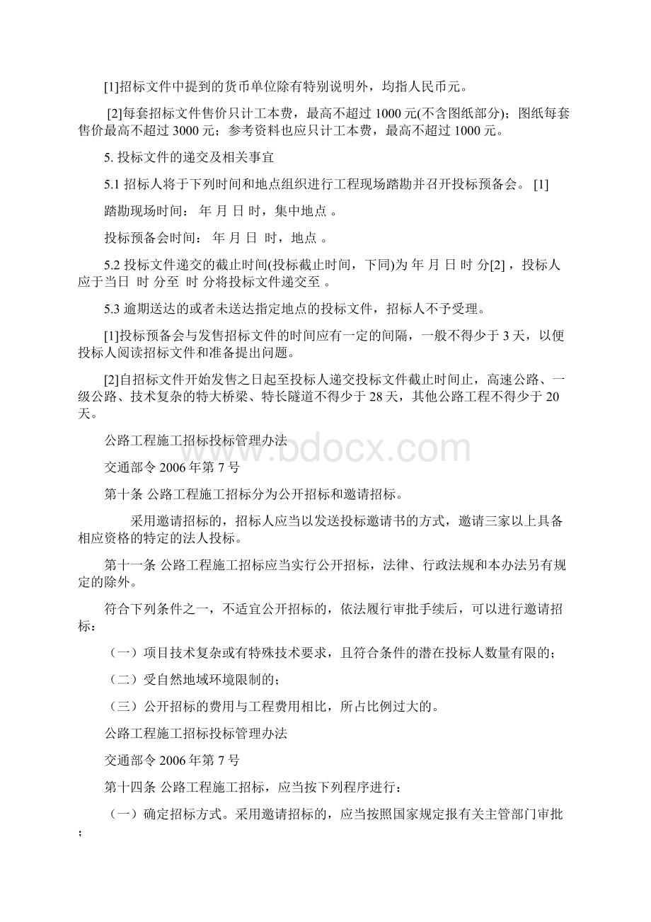 版国内公路工程标准施工招标文件范本解读docWord格式文档下载.docx_第2页