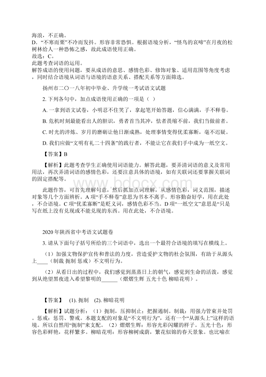 中考语文专项复习成语运用Word下载.docx_第2页