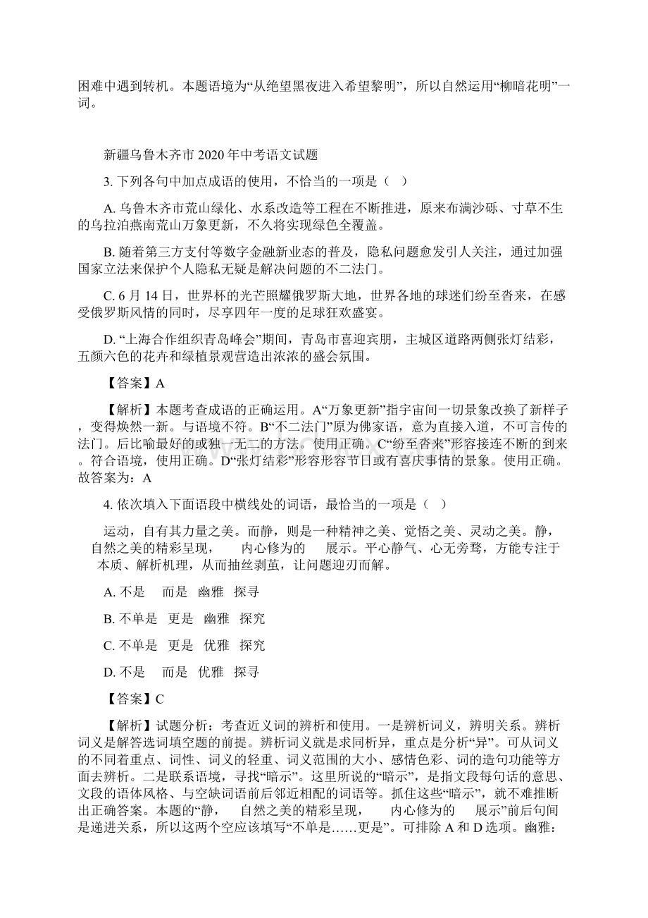 中考语文专项复习成语运用Word下载.docx_第3页