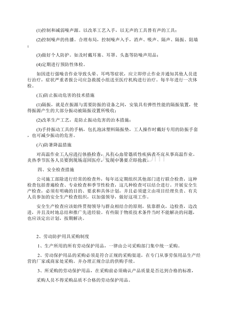 建筑企业职业危害防治措施企业劳动防护用具采购使用检查维修报废等制度Word文件下载.docx_第3页