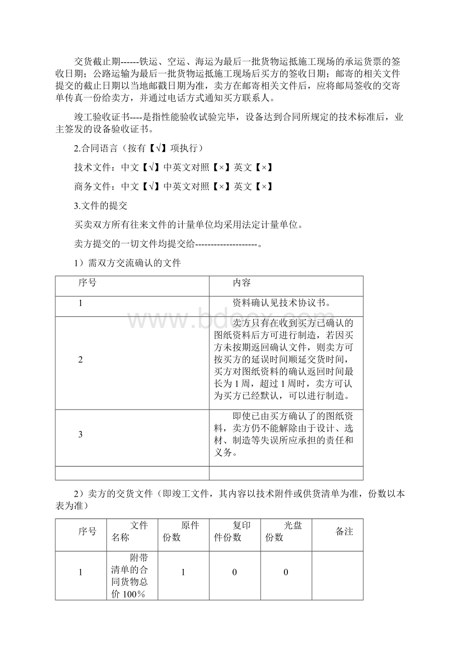 订货合同范本.docx_第3页