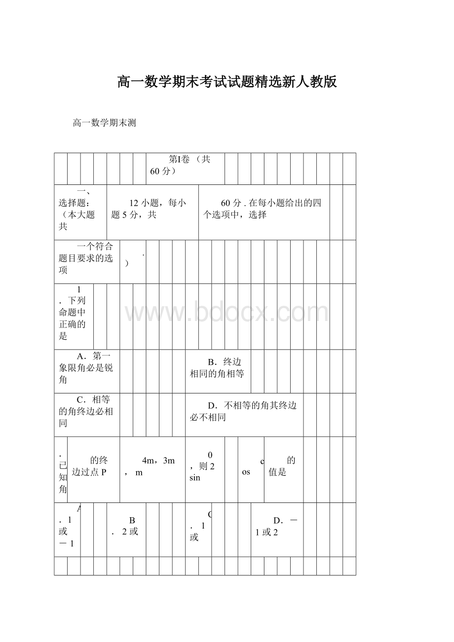 高一数学期末考试试题精选新人教版.docx_第1页