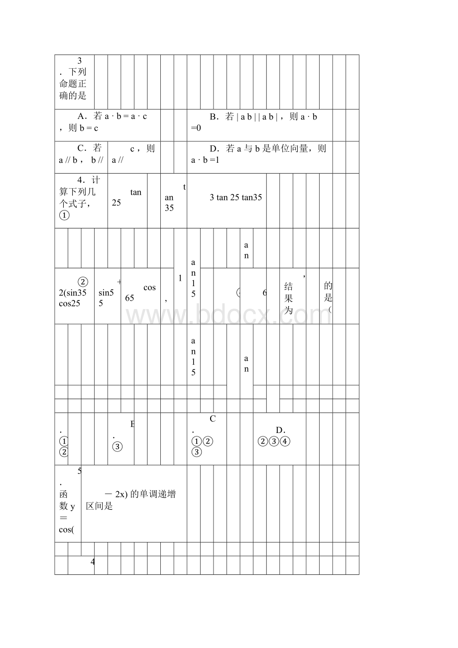 高一数学期末考试试题精选新人教版.docx_第2页