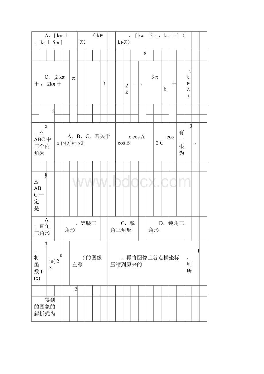 高一数学期末考试试题精选新人教版.docx_第3页