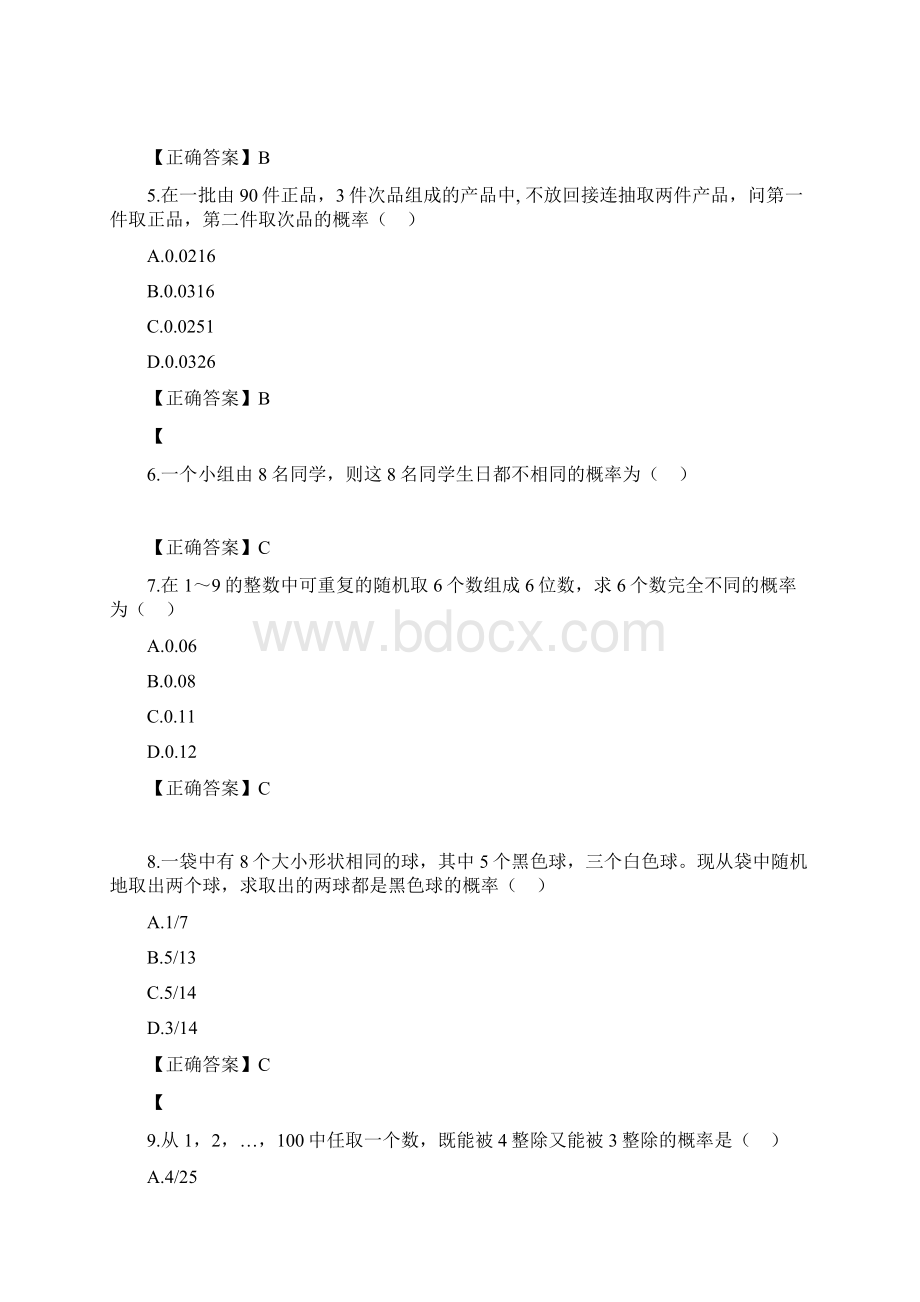 概率论与数理统计自考题库Word格式.docx_第2页