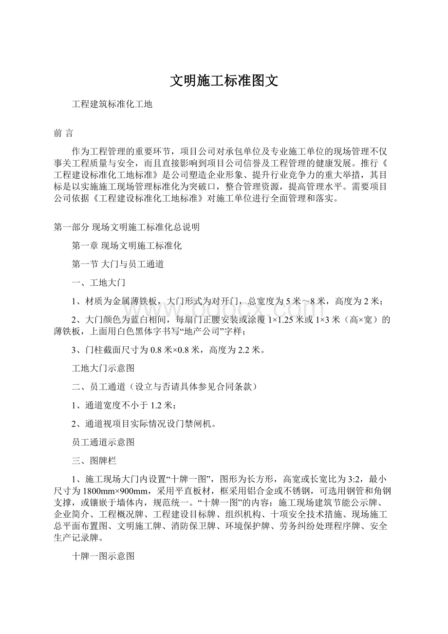 文明施工标准图文文档格式.docx