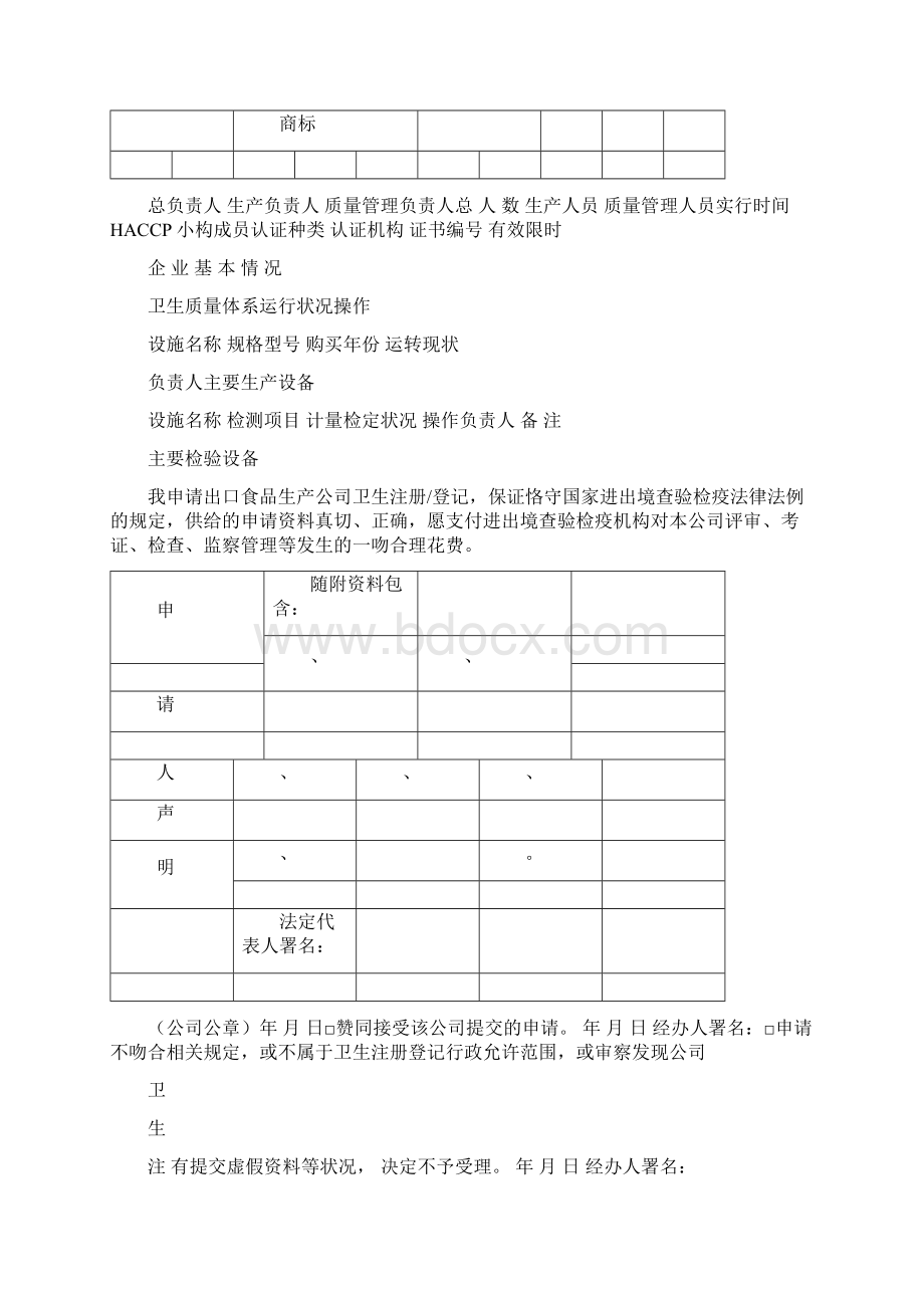 出口食品生产企业文档格式.docx_第3页