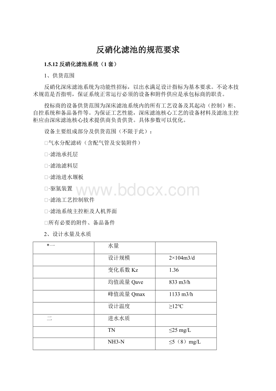 反硝化滤池的规范要求.docx