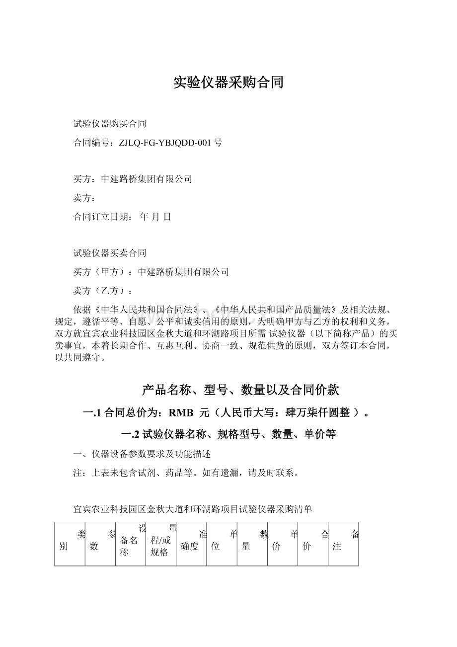 实验仪器采购合同.docx_第1页