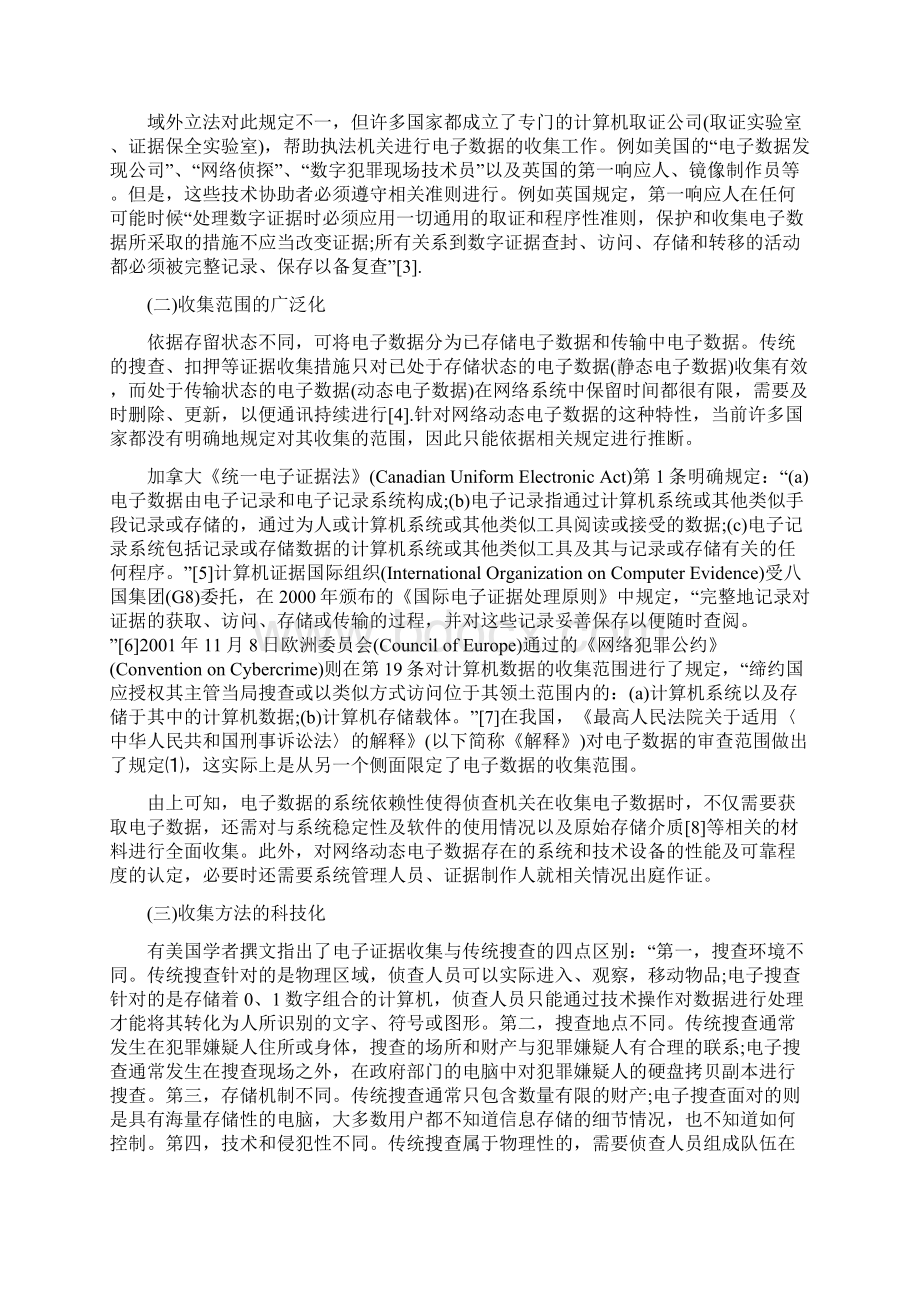 论网络电子数据收集程序的完善.docx_第2页