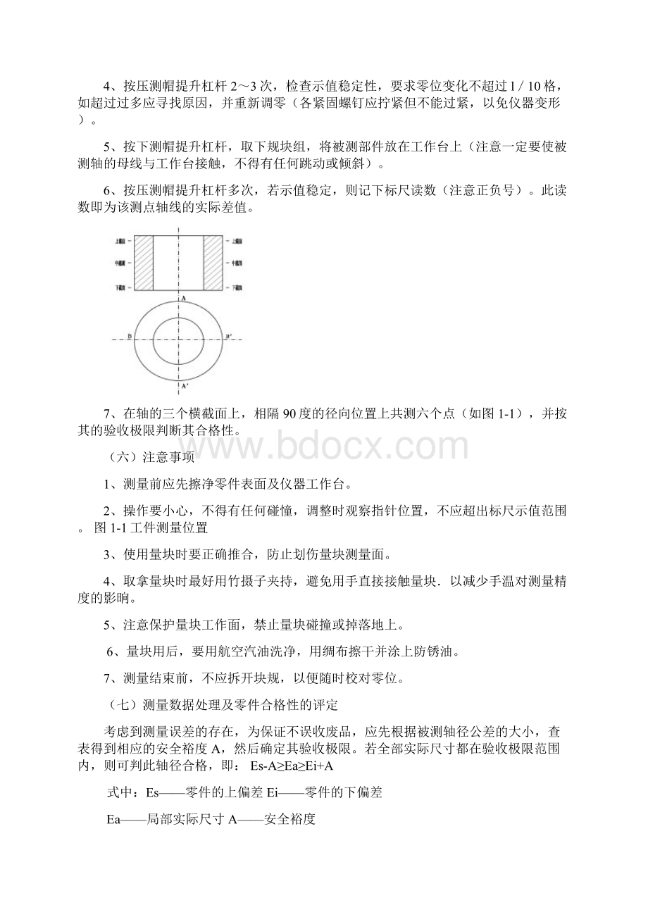 互换性与技术测量实验指导书Word文档格式.docx_第2页