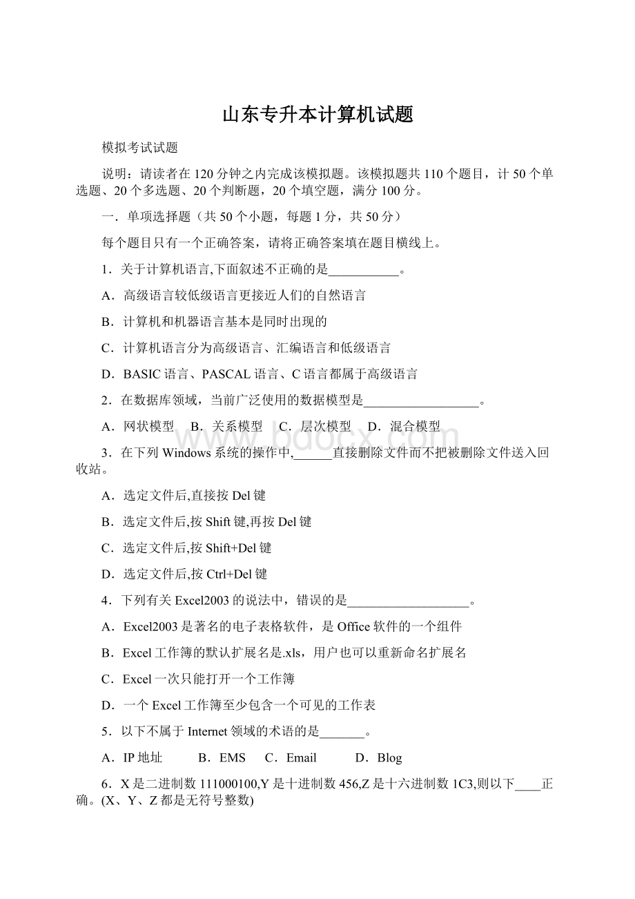 山东专升本计算机试题.docx_第1页