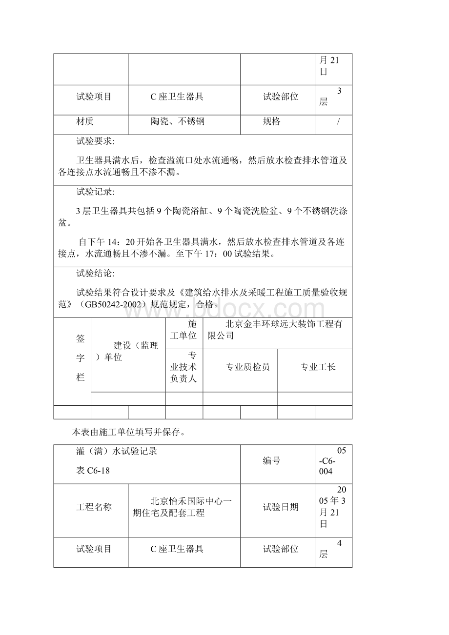 灌水试验记录.docx_第3页