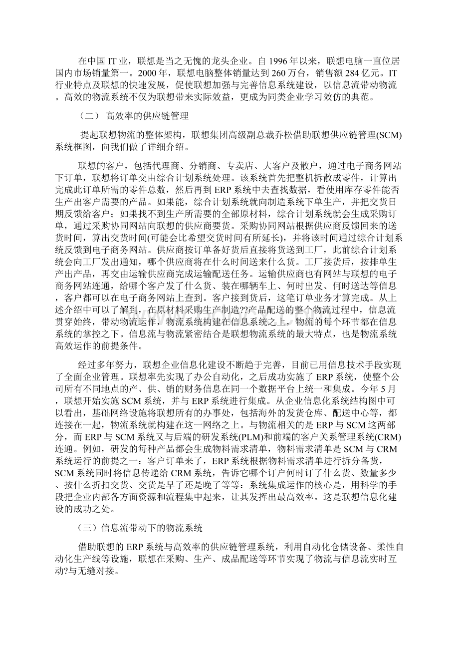 联想物流Word格式文档下载.docx_第2页