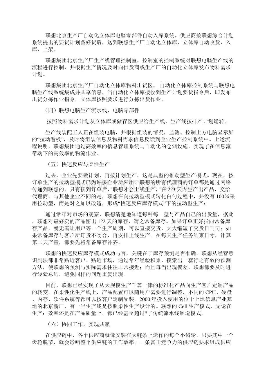 联想物流Word格式文档下载.docx_第3页