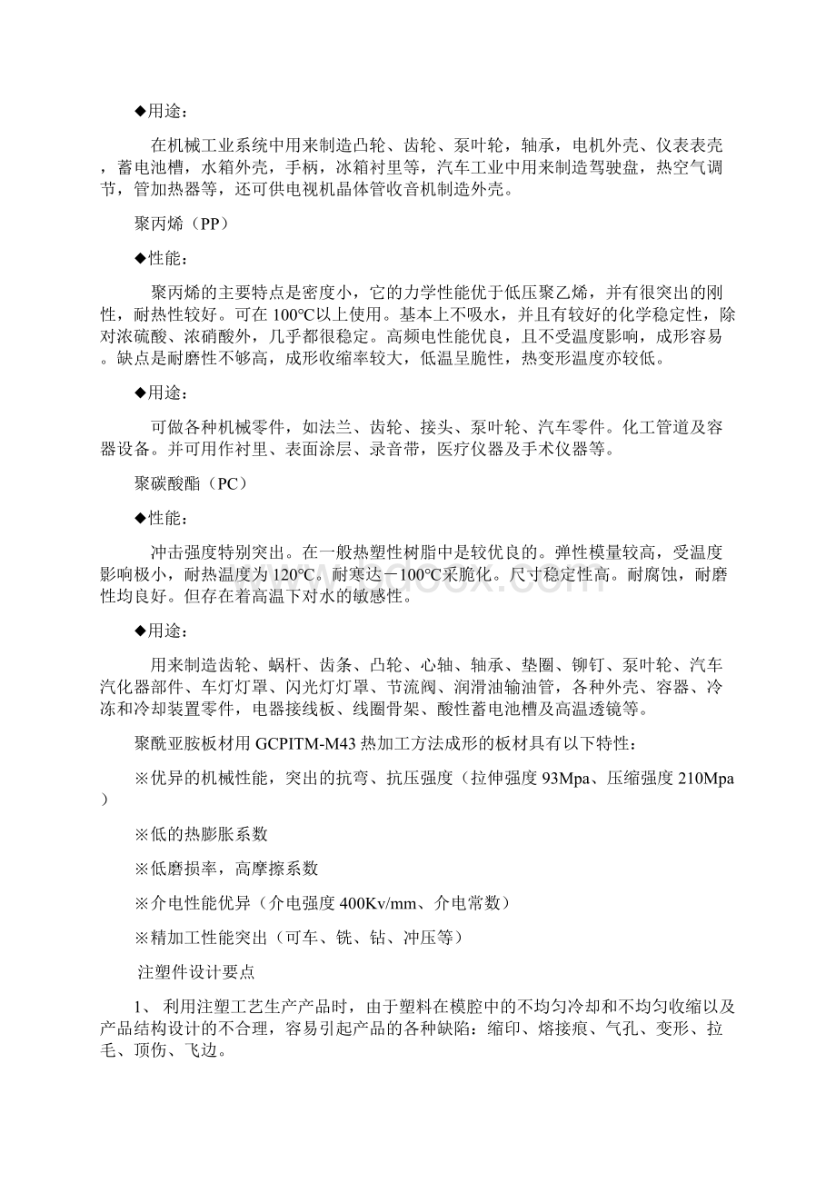 常用塑胶材料知识及注塑件设计要点.docx_第3页