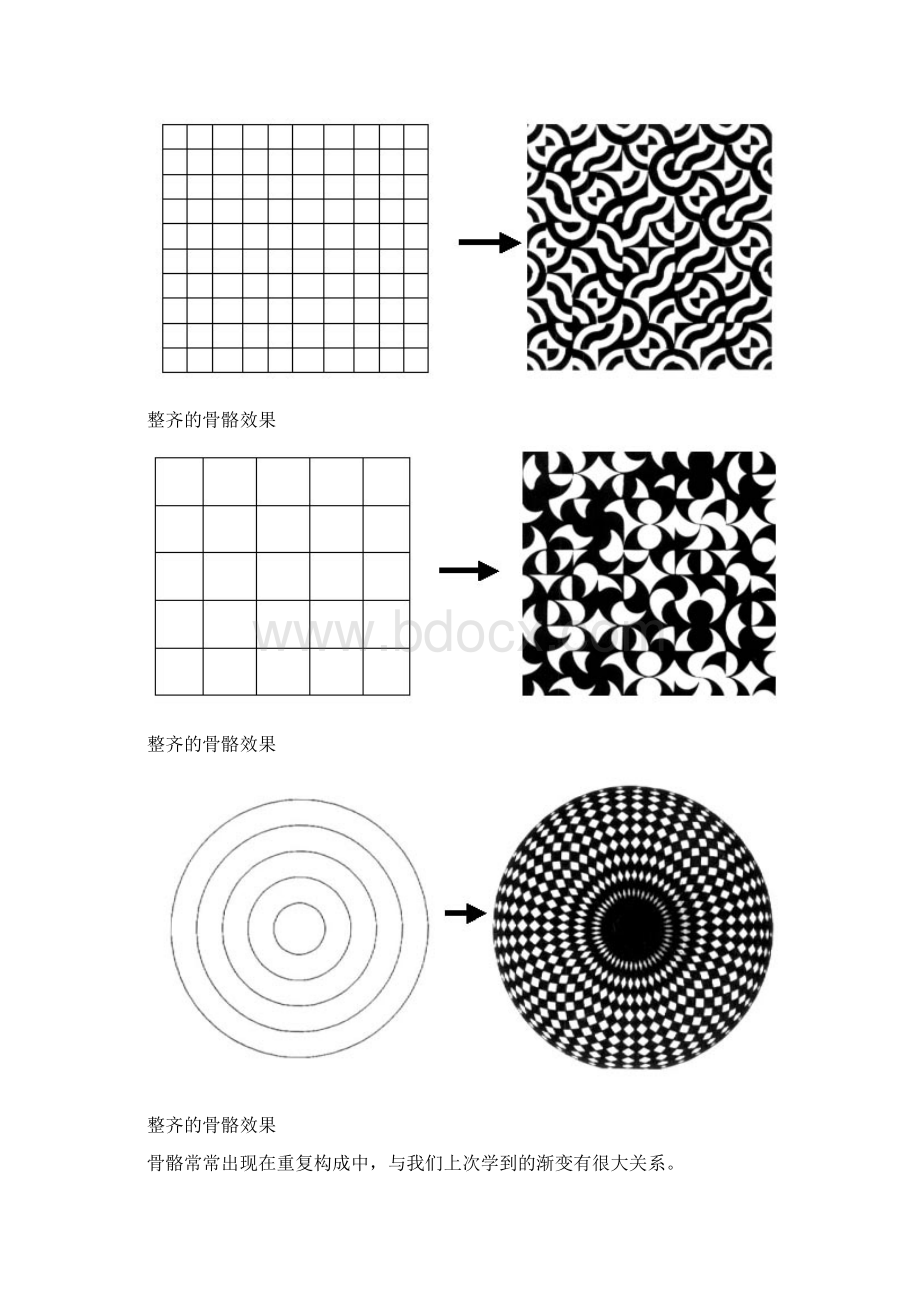 平面构成的骨骼81565Word文档下载推荐.docx_第2页