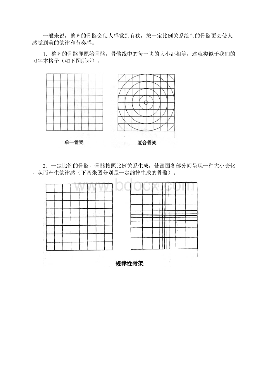 平面构成的骨骼81565Word文档下载推荐.docx_第3页