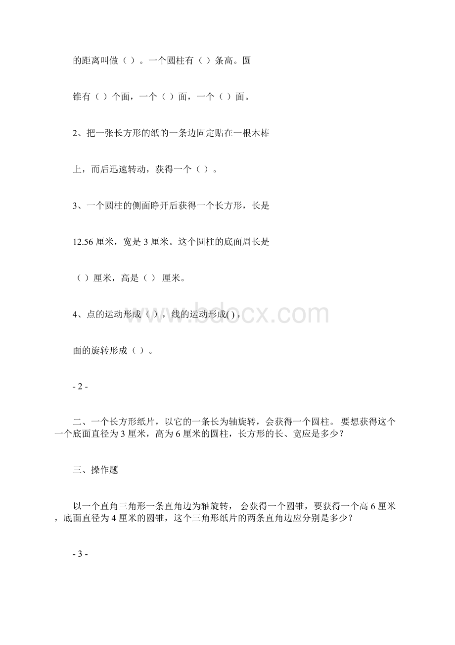 北师大版数学六年级下册配套习题Word下载.docx_第2页