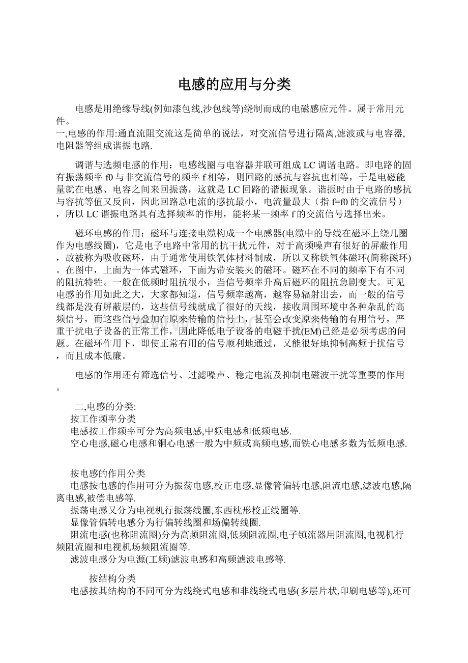 电感的应用与分类Word下载.docx_第1页