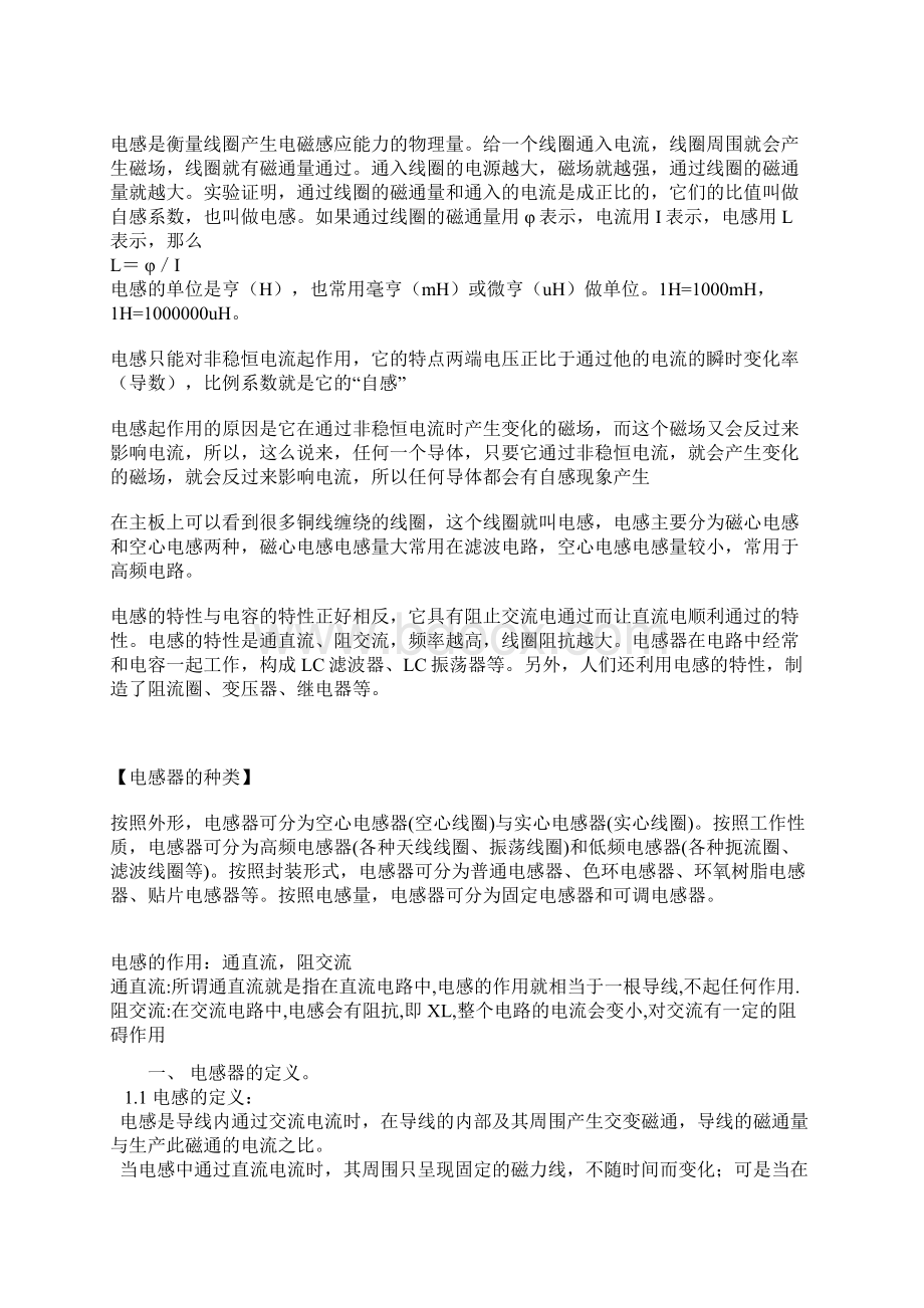 电感的应用与分类Word下载.docx_第3页