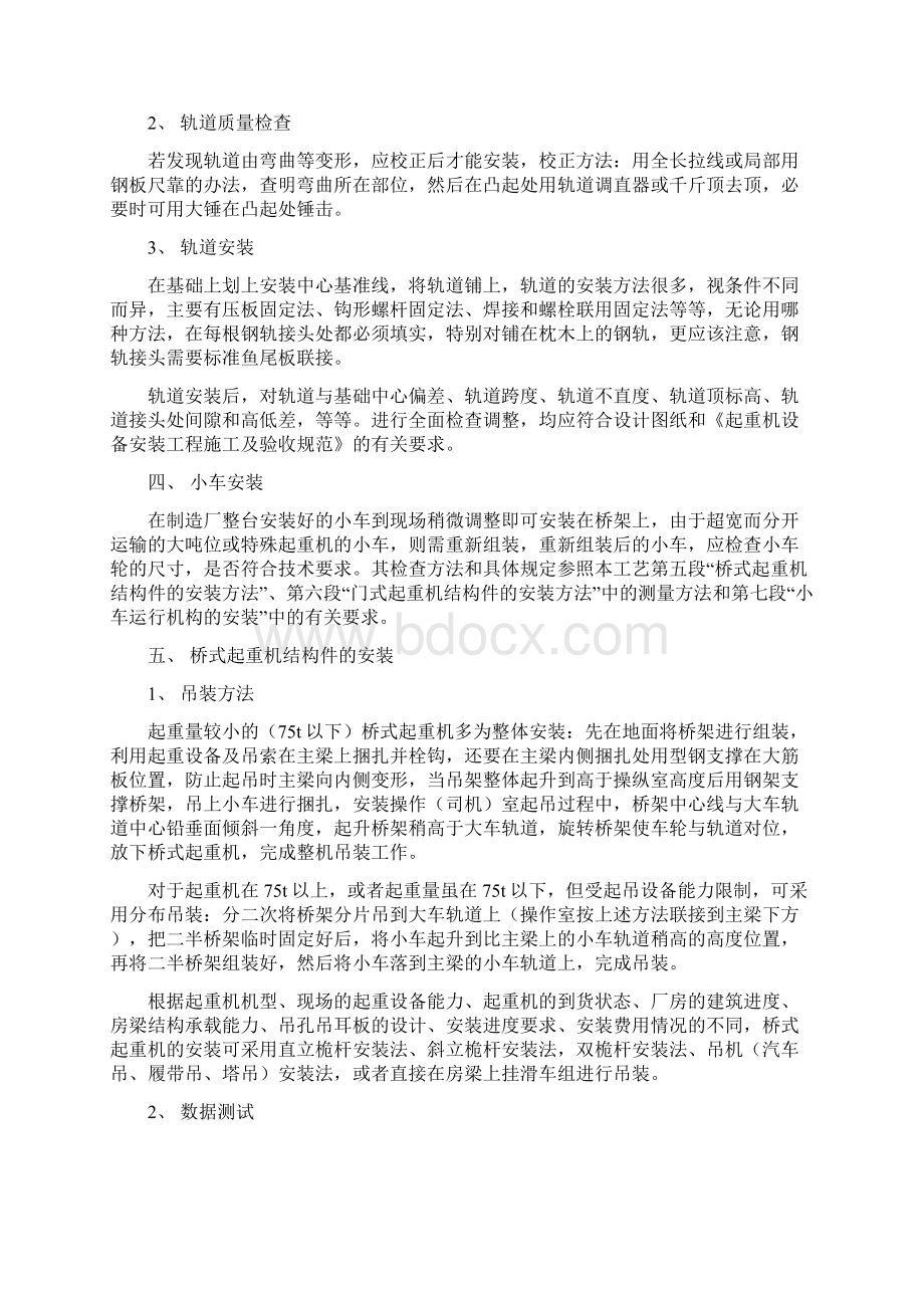 施工作业工艺文件Word文档格式.docx_第2页