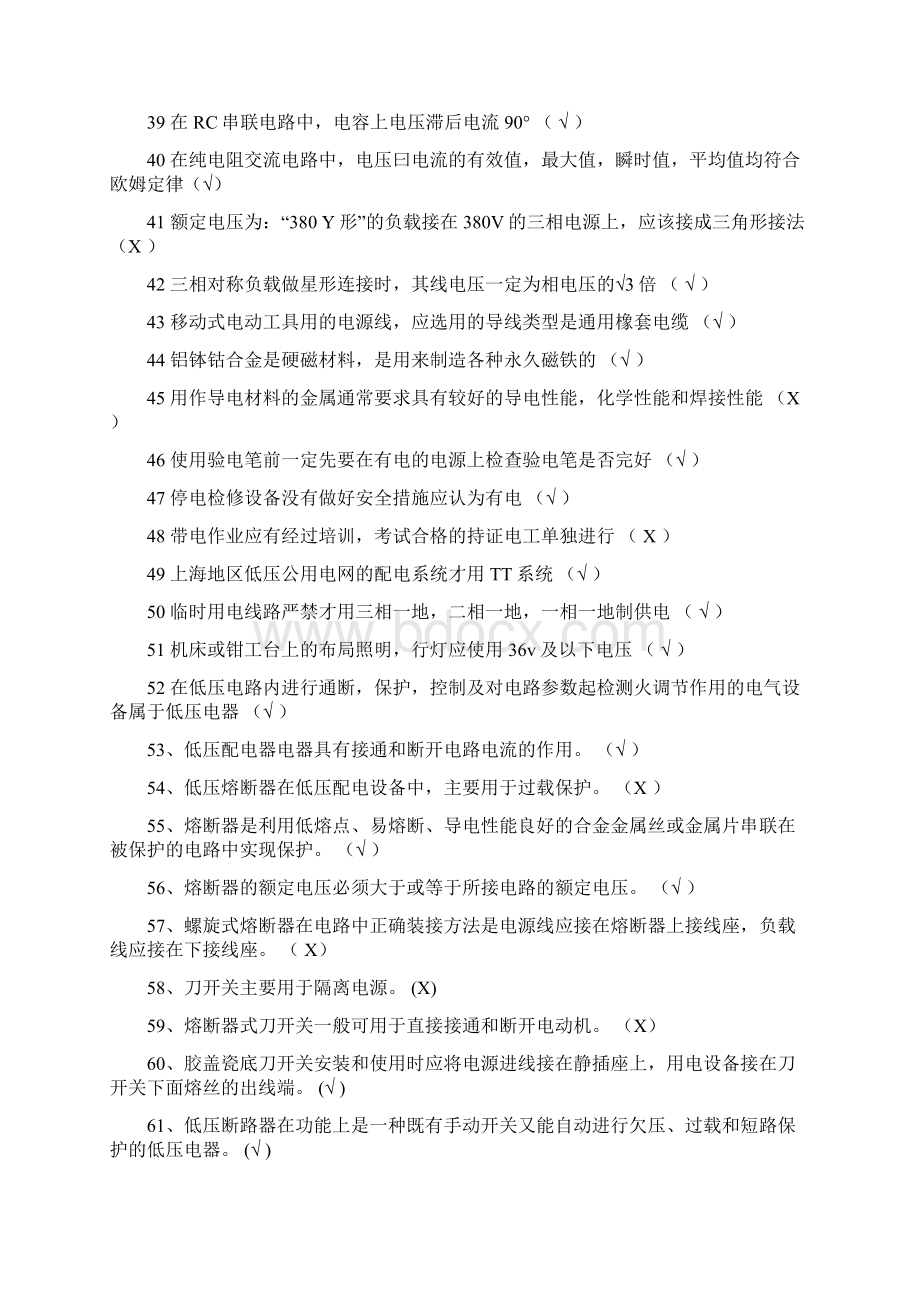 维修电工五级总.docx_第3页