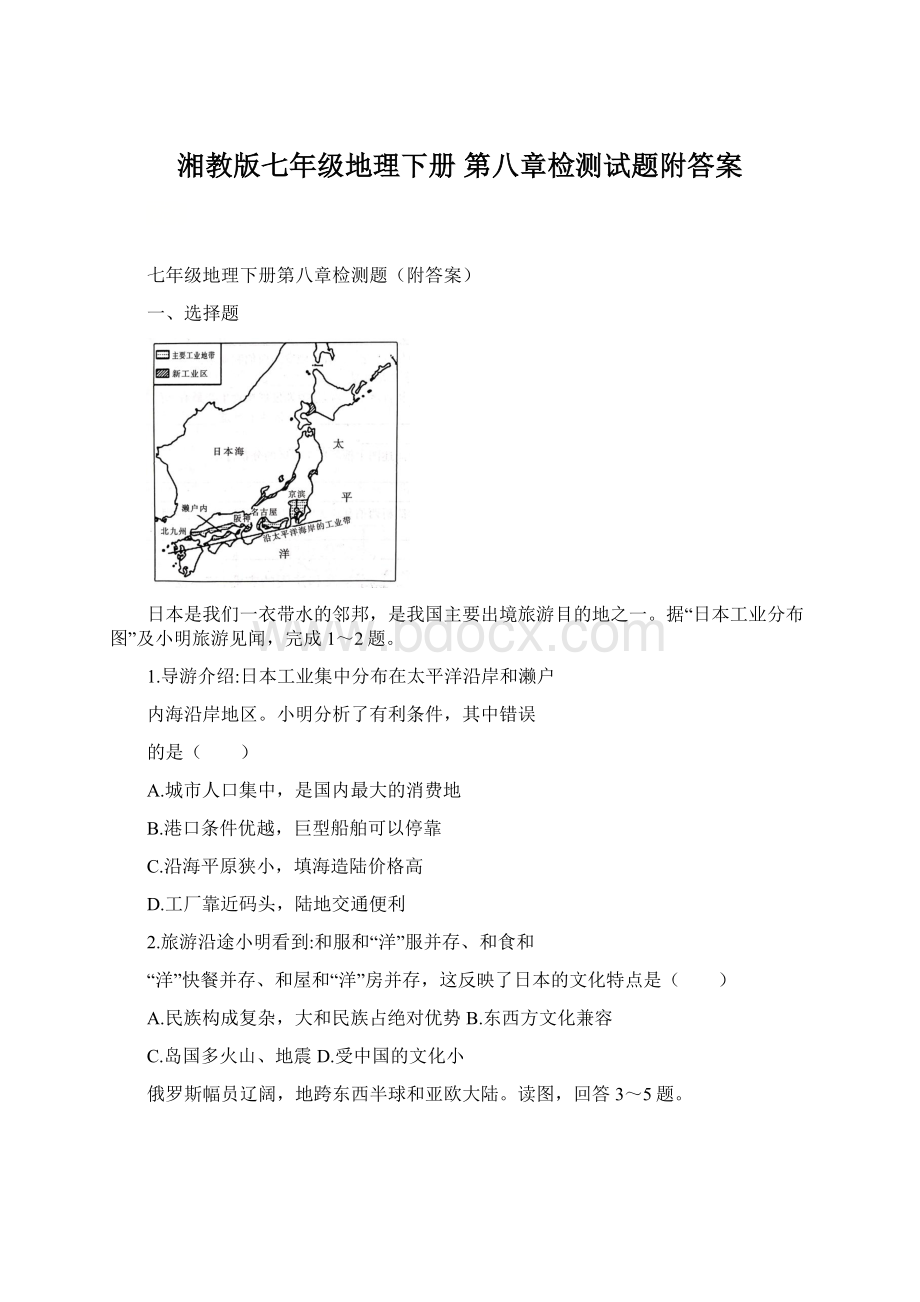 湘教版七年级地理下册 第八章检测试题附答案.docx