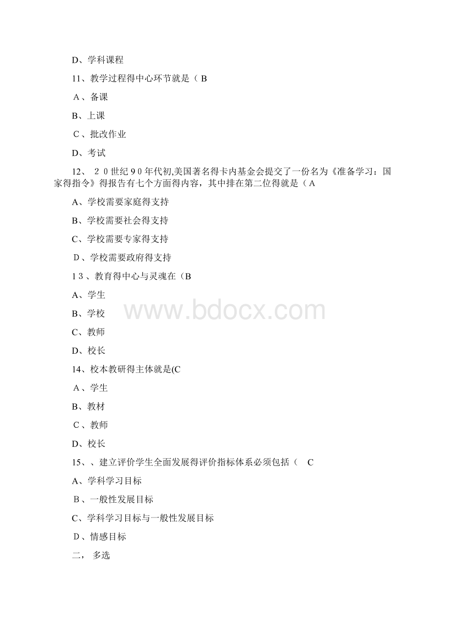 教师职称考试试题.docx_第3页