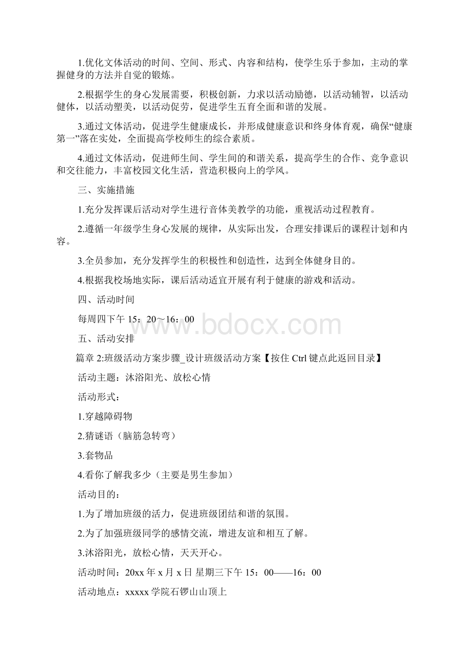 班级活动方案步骤设计班级活动方案3篇Word格式.docx_第2页