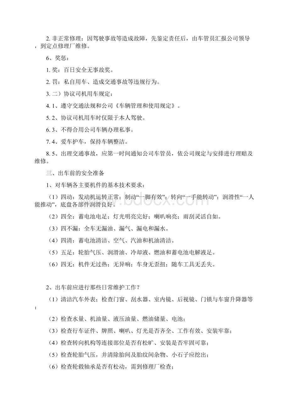 驾驶员行车安全知识培训培训记录Word格式.docx_第3页