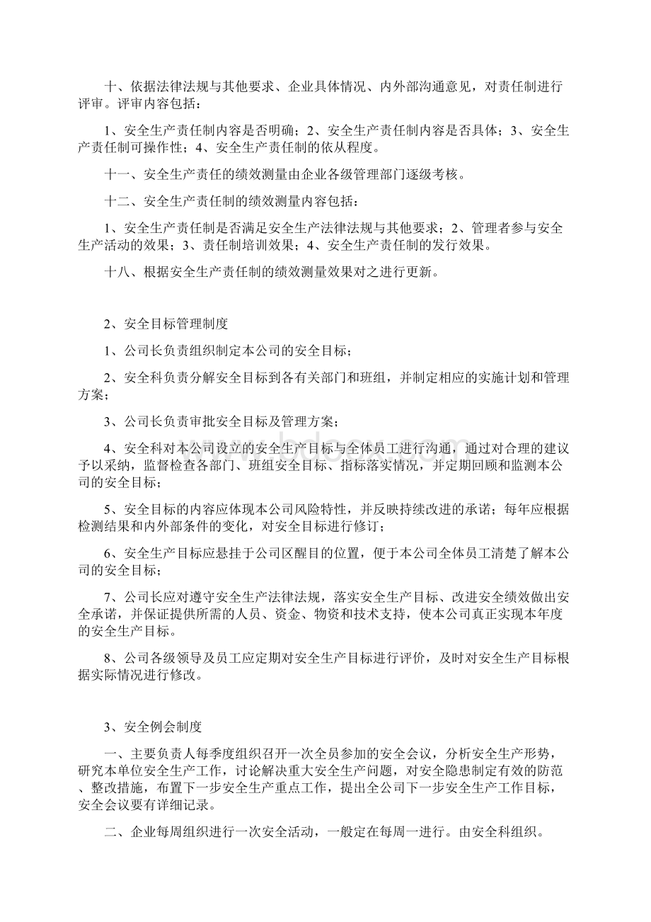 沙场安全管理制度样本.docx_第2页