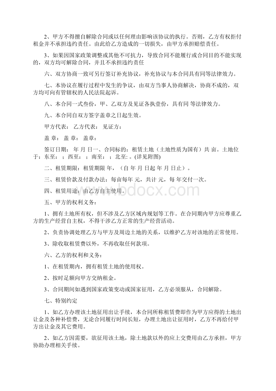 关于土地租赁合同协议范本5篇.docx_第2页