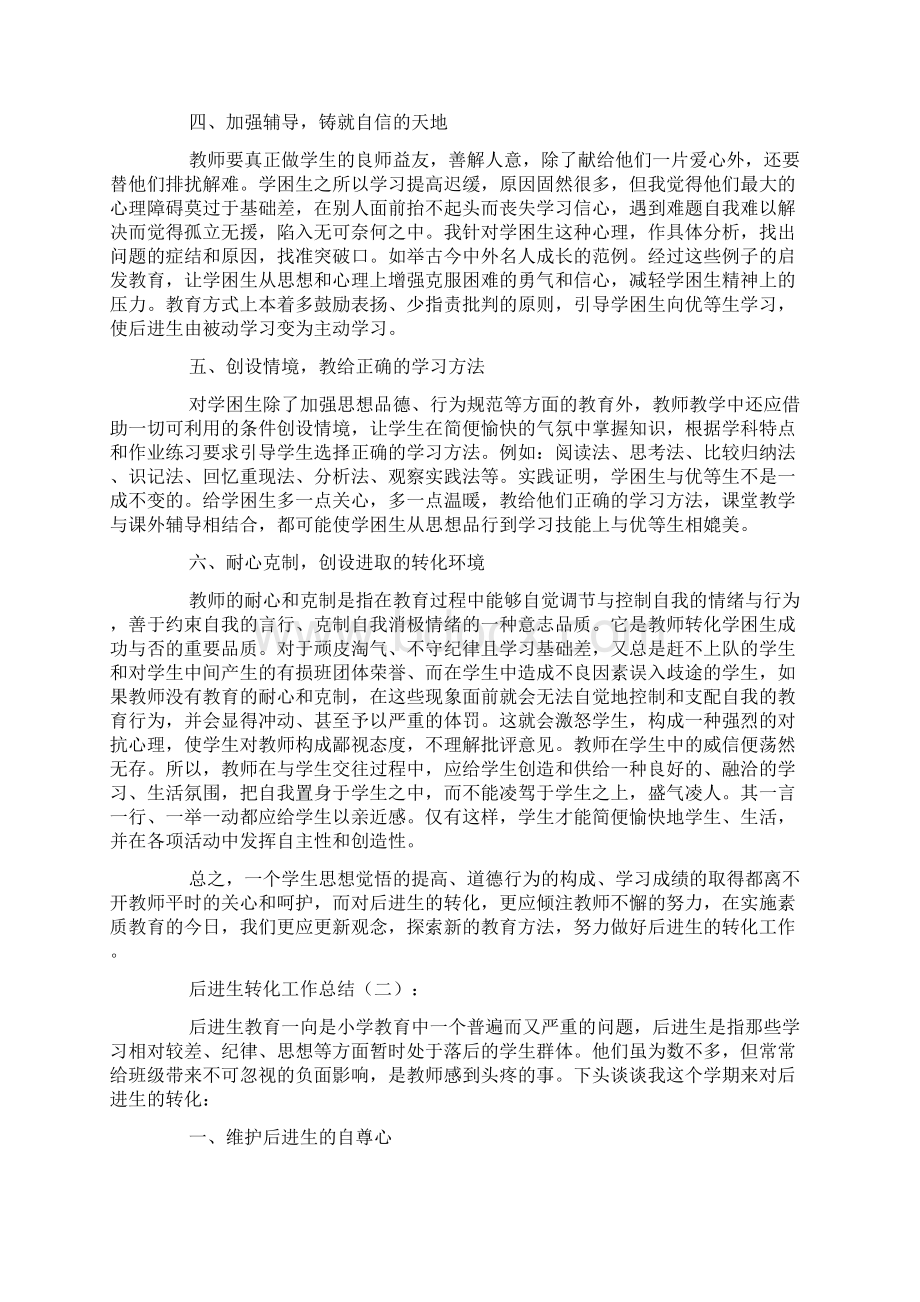 后进生转化工作总结.docx_第2页