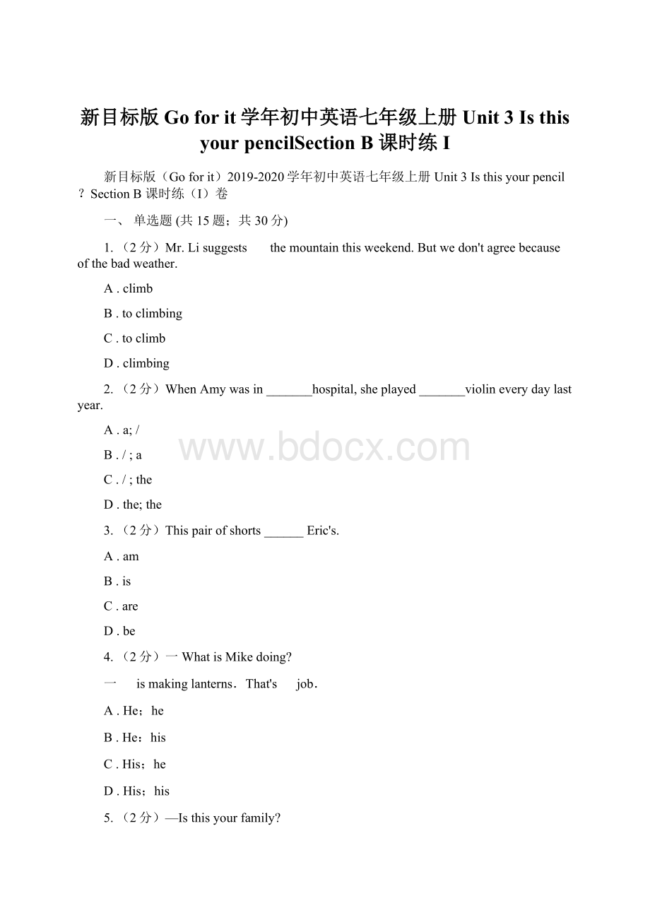 新目标版Go for it学年初中英语七年级上册Unit 3 Is this your pencilSection B 课时练I.docx_第1页