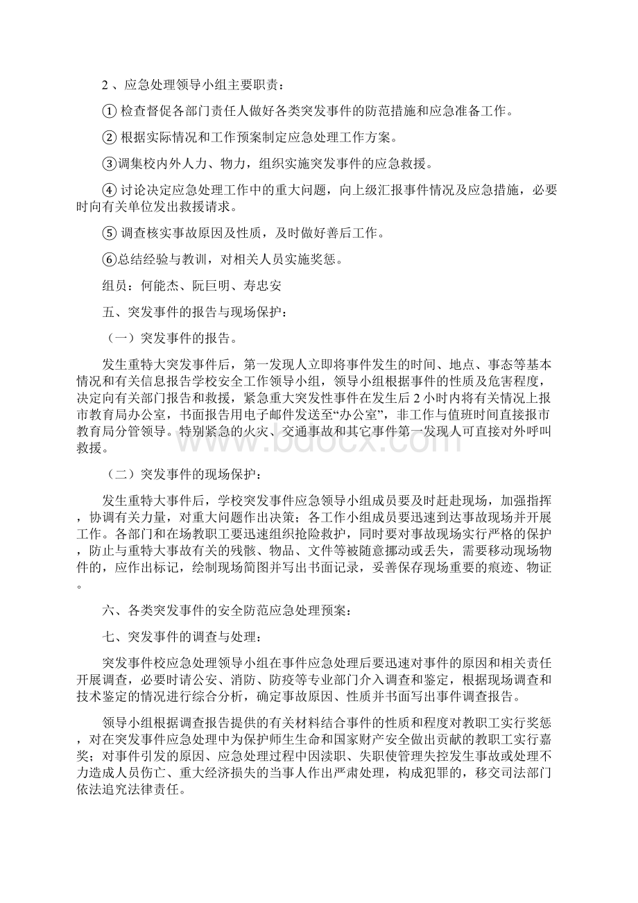 西夏二中各种应急处理预案.docx_第2页