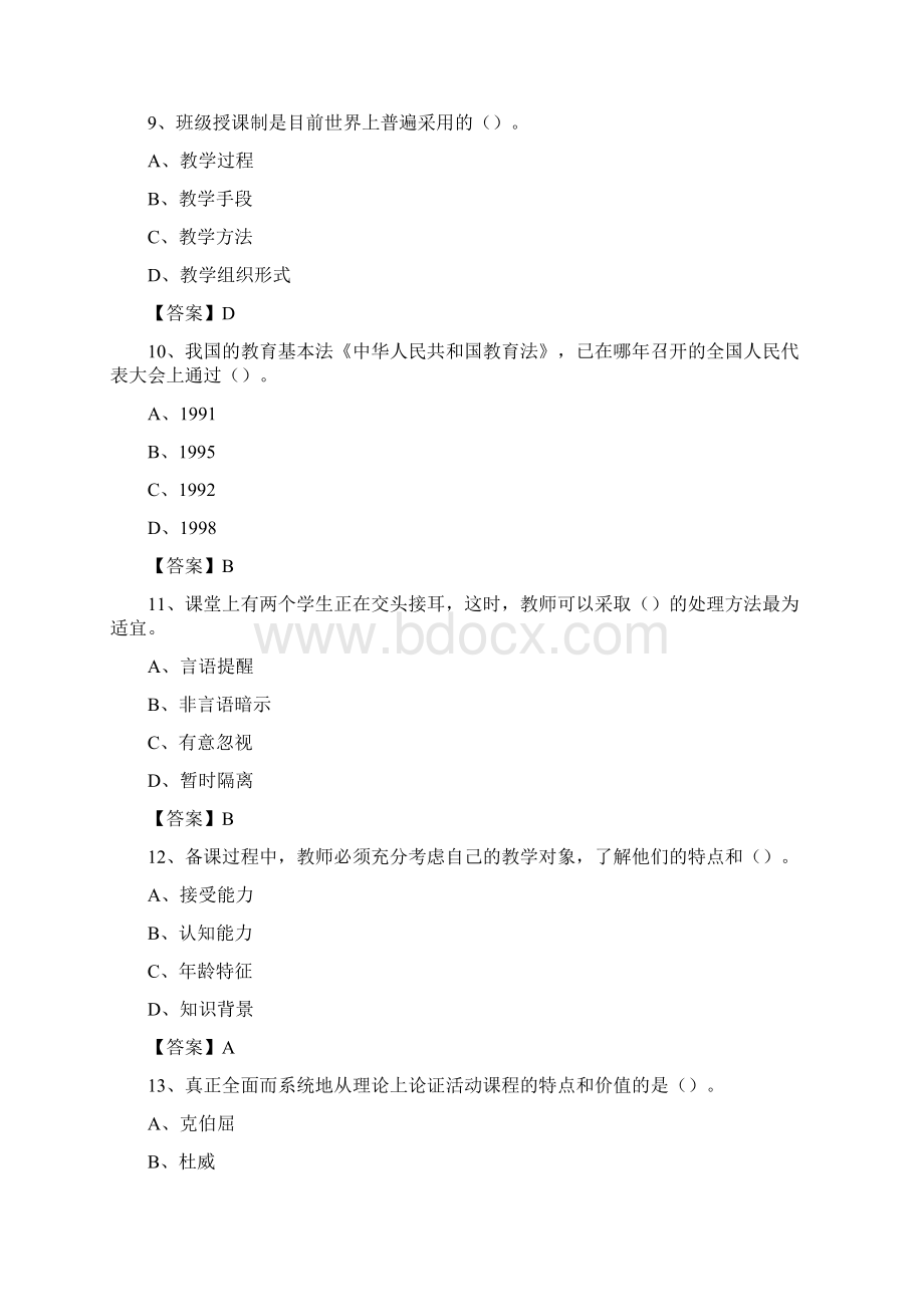 银川能源学院招聘辅导员试题及答案.docx_第3页