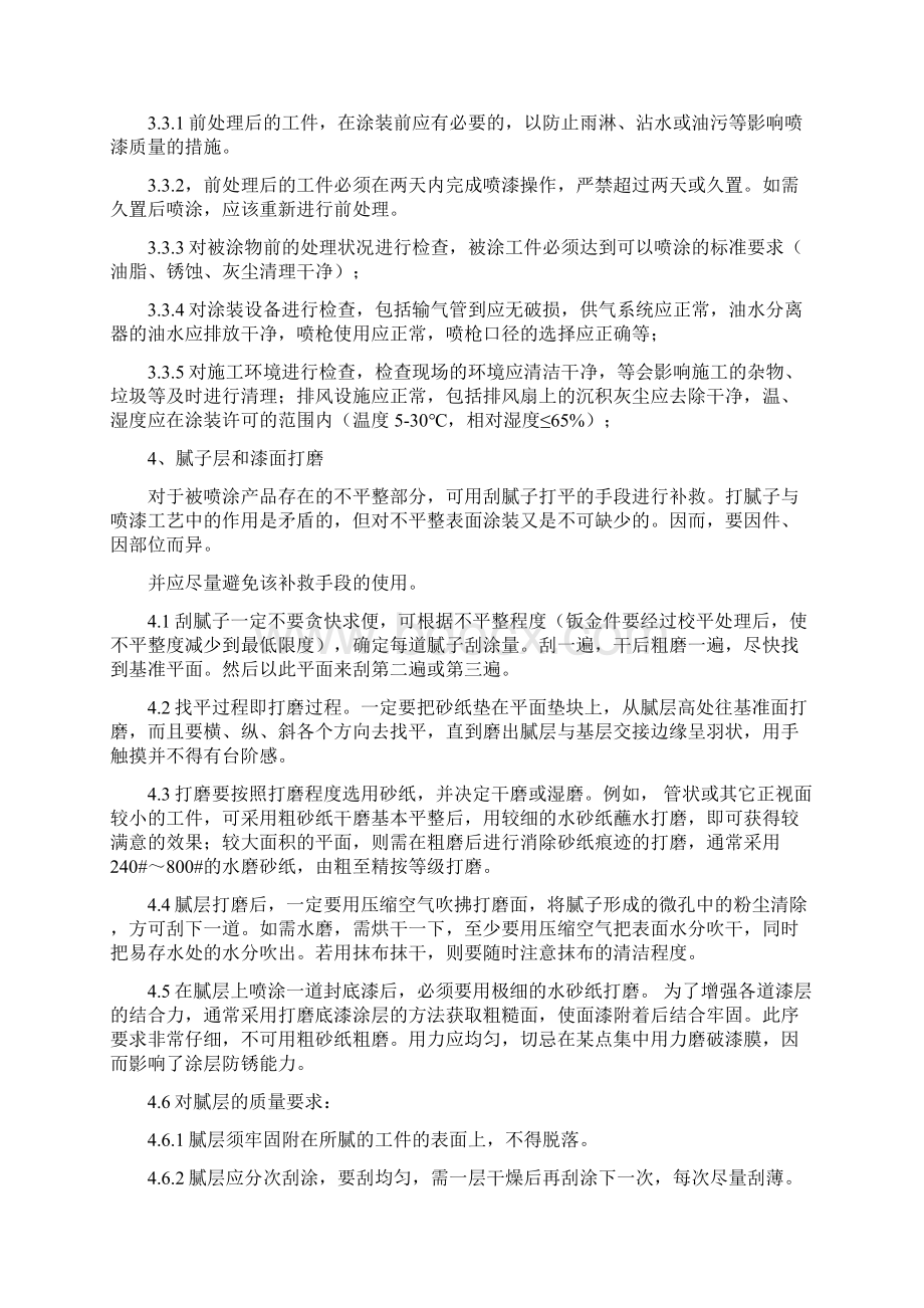 喷涂作业指导书Word格式文档下载.docx_第2页