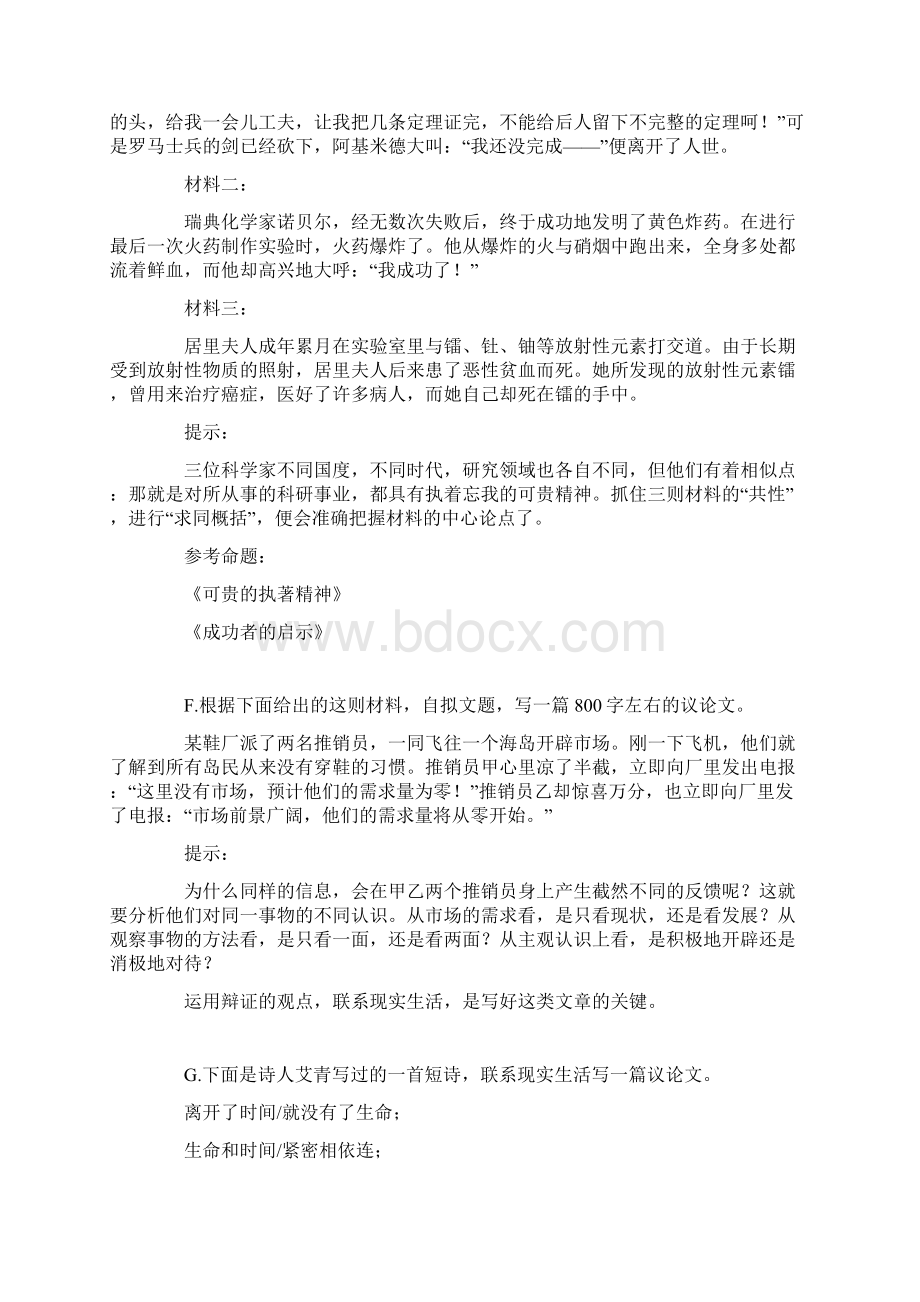 中考材料作文训练题与提示20篇Word文件下载.docx_第3页