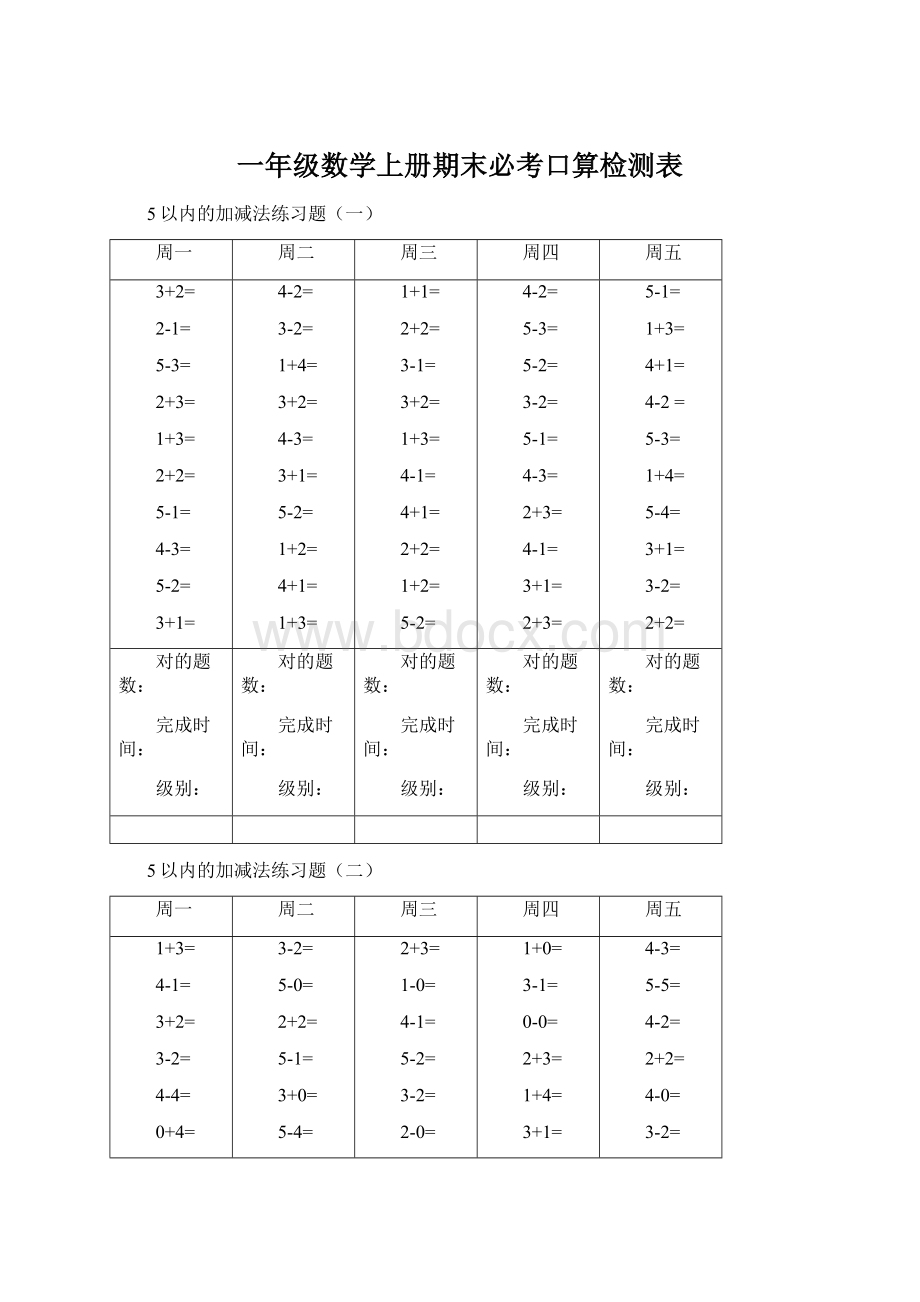 一年级数学上册期末必考口算检测表.docx_第1页