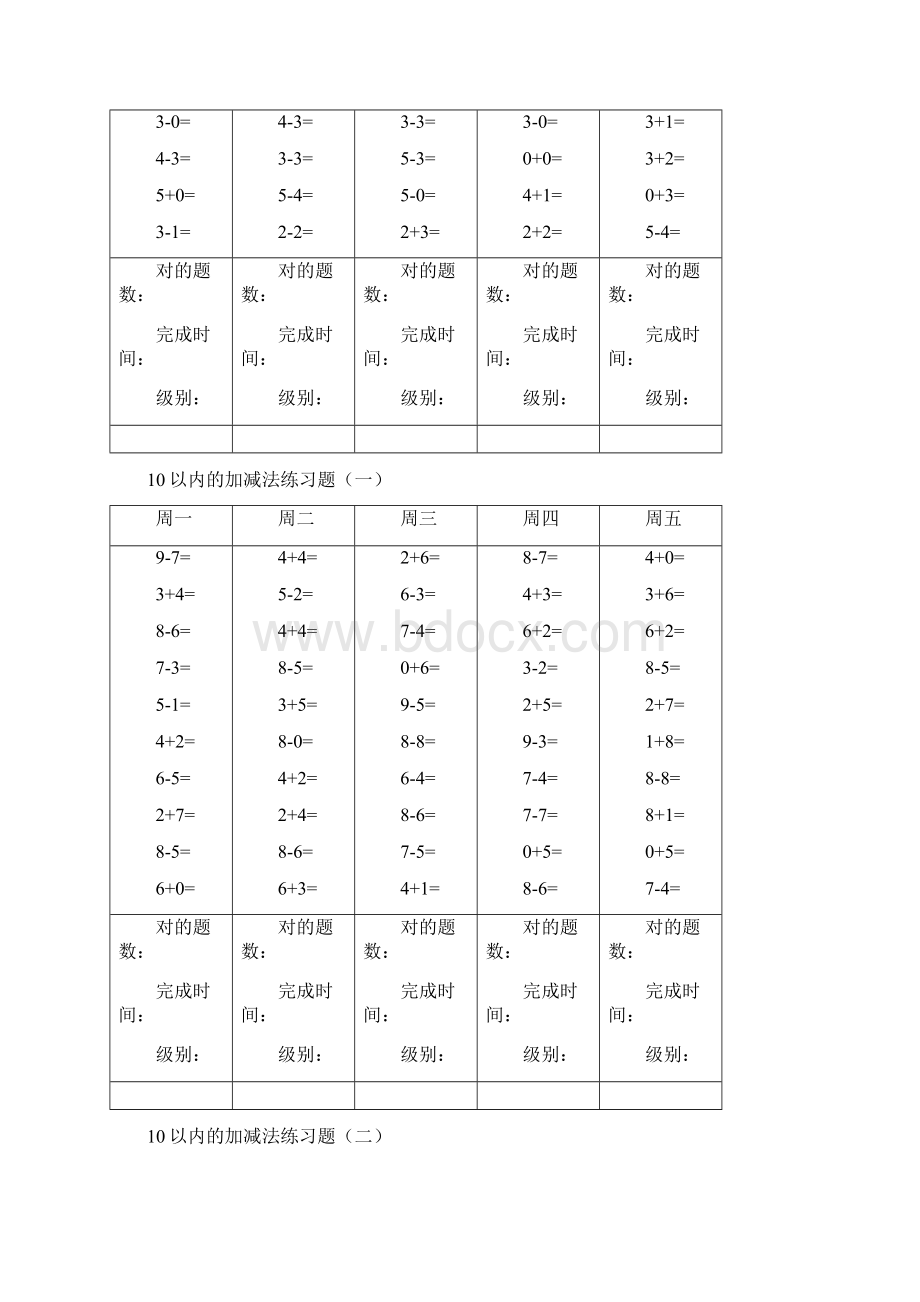 一年级数学上册期末必考口算检测表.docx_第2页